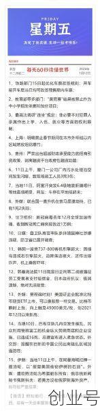 新闻头条最新消息今日头条，新闻头条最新消息50字