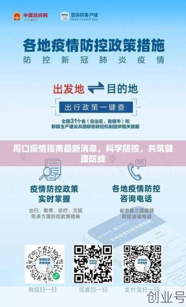 河南周口疫情最新消息,2025年疫情最新消息