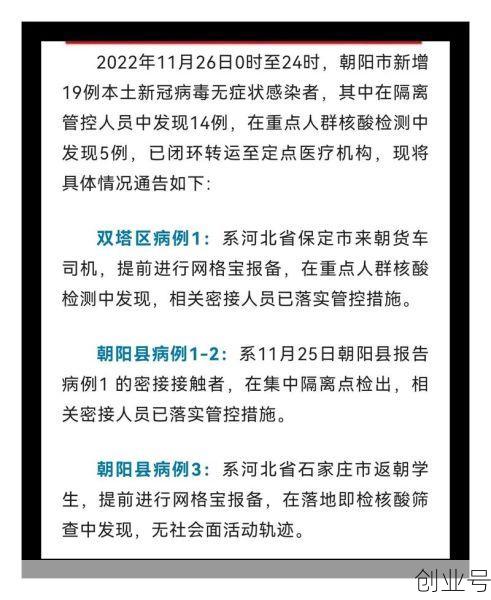 辽宁朝阳疫情最新报道,辽宁省朝阳市疫情最新消息