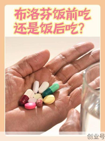 布洛芬饭前吃还是饭后吃,饭后10分钟可以吃布洛芬吗