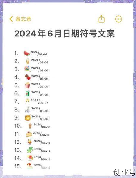 2023年6月份又 了,2024年6月3号