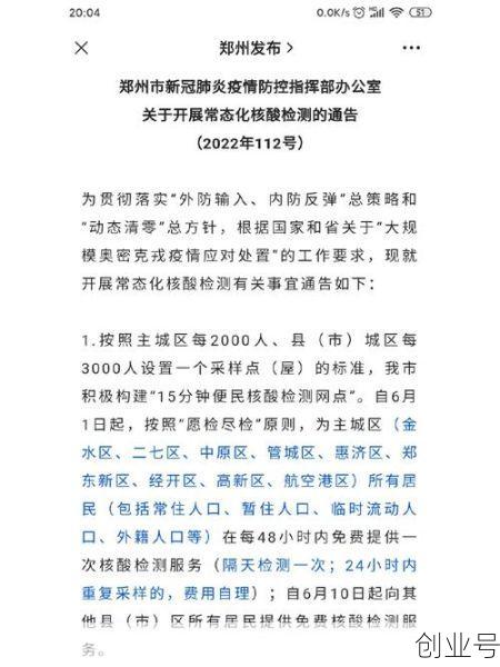 河南开展常态化核酸检测,现在回河南要核酸检测吗
