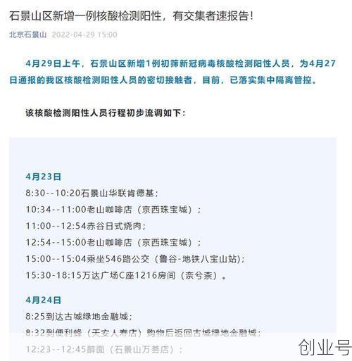 北京石景山疫情最新消息，北京石景山区疫情最新情况