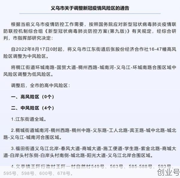 浙江义乌现在疫情怎么样，义乌有疫情吗现在