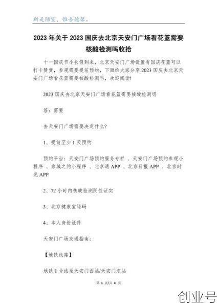 现在去北京需要核酸检测吗,出入北京需要核酸检测吗