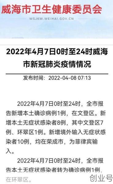山东威海新冠疫情最新消息，山东威海最新疫情爆发