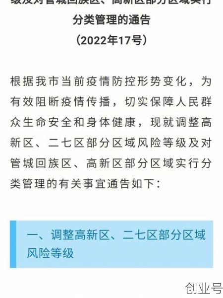 疫情郑州最新数据消息今天新增（河南郑州疫情最新数据消息今天新增）