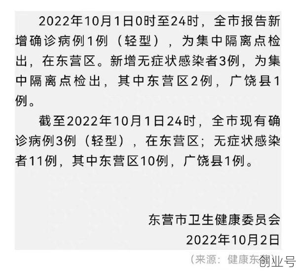 山东东营疫情最新消息，东营疫情防控最新消息