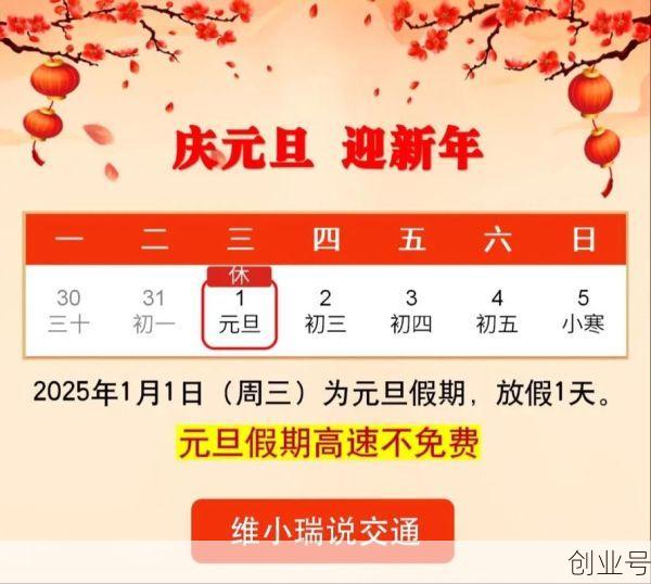 2022元旦高速免费吗,元旦高速为什么不免费