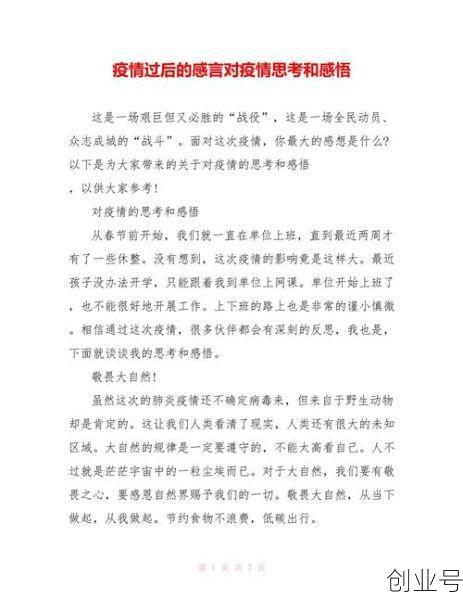 疫情期间的感悟心得学生,疫情期间学生的感悟和收获