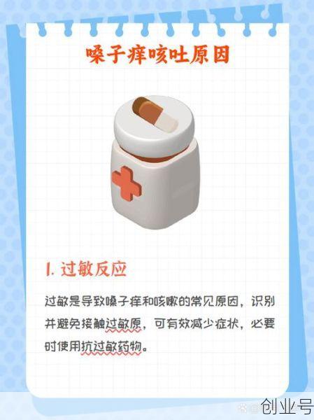 嗓子突然一个点痒狂咳到吐,嗓子一个点痒 狂咳不止