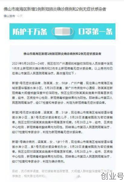 佛山疫情最新消息今天，2020年疫情最新消息
