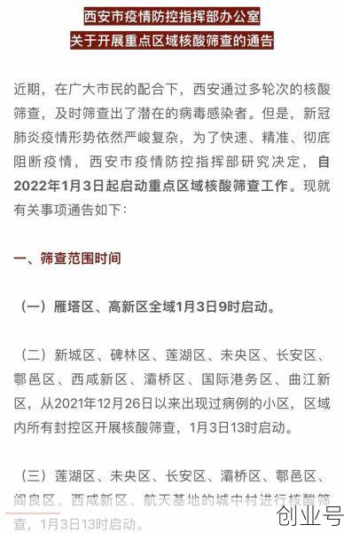 西安疫情放开最新消息今天,西安疫情控制最新消息