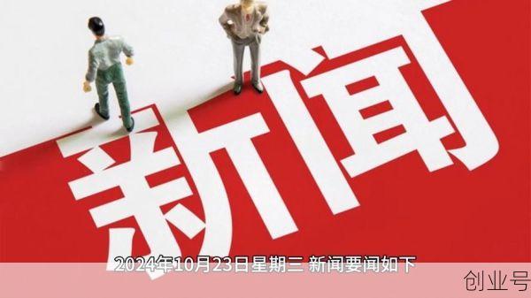 每天三分钟新闻天下事,每天三分钟新闻早餐