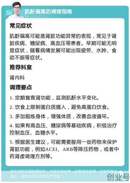 肌酐高到什么程度需要治疗,肌酐高需要治疗吗