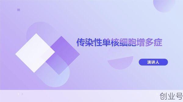传染性单核细胞增多症ppt，儿童传染性单核细胞严重吗