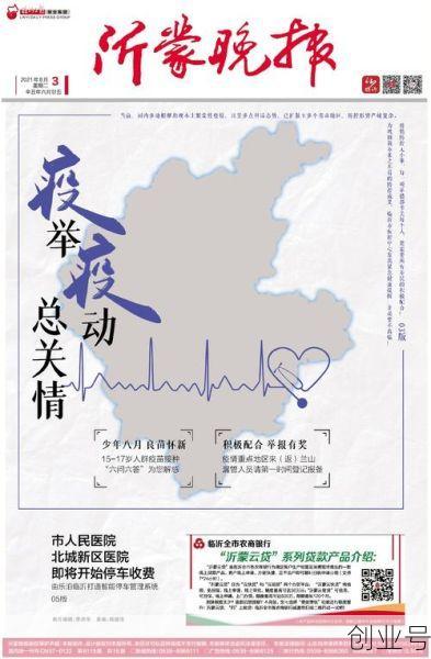 2022临沂疫情封了多久啊，2021年8月山东临沂有疫情吗