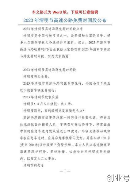 2023高速路免费的时间，2023高速免费时间一览