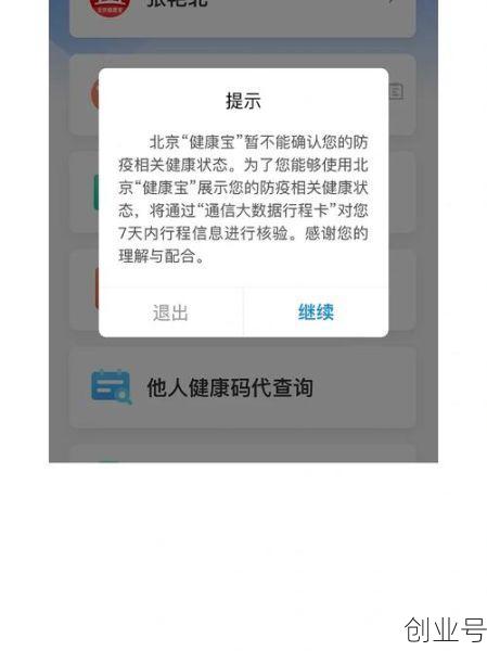 中方回应北京健康宝遭境外网络攻击(境外入境北京健康宝)