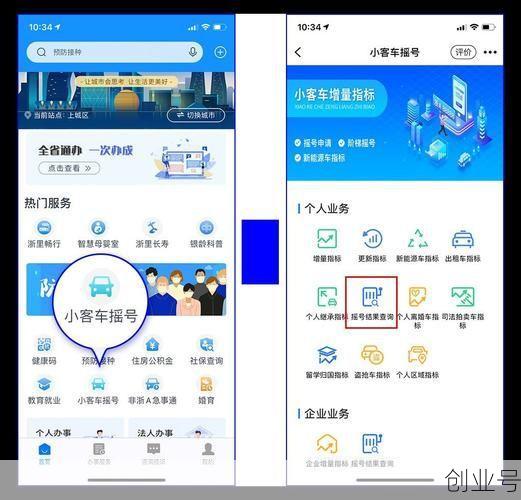 小汽车摇号官方网查询结果,汽车摇号结果查询