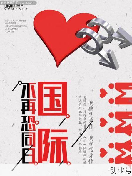 5月17日国际不再恐同日，不再恐同日中国有吗
