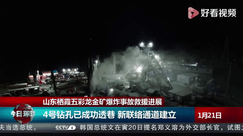 山东栖霞金矿爆炸最新消息,山东黄金归来庄金矿最新消息