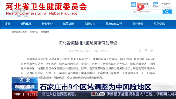 石家庄又有9地升为中风险,石家庄新增9个中风险地区