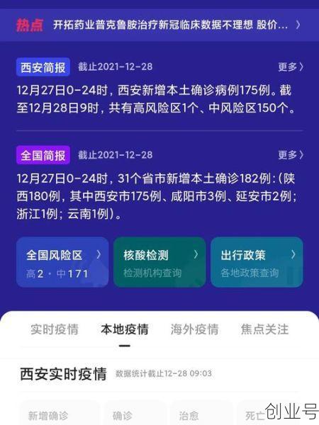 西安疫情大概什么时候解除,西安疫情防控什么时候解除