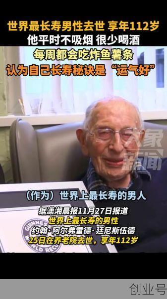世界第二长寿老人战胜新冠，世界第一长寿老人