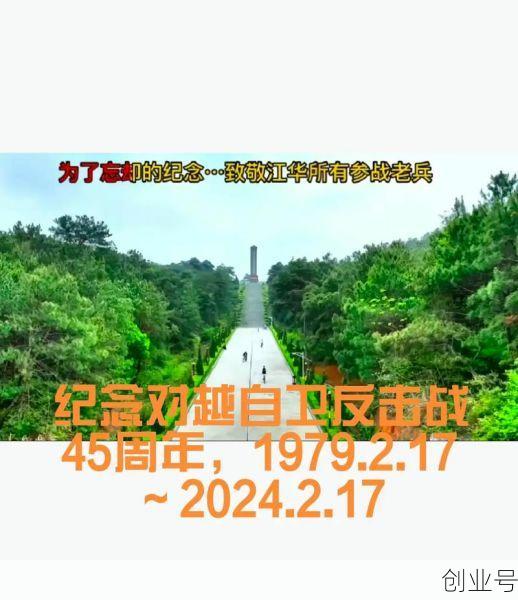 对越自卫反击战纪念日,对越自卫反击战时间的起止日期