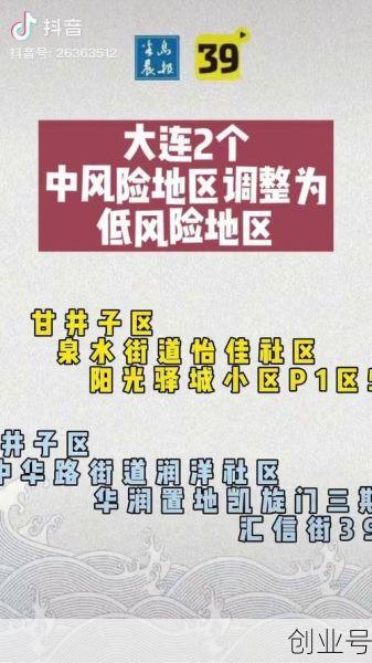 大连划定中高风险区各一个,大连属于中高风险地区吗 最新