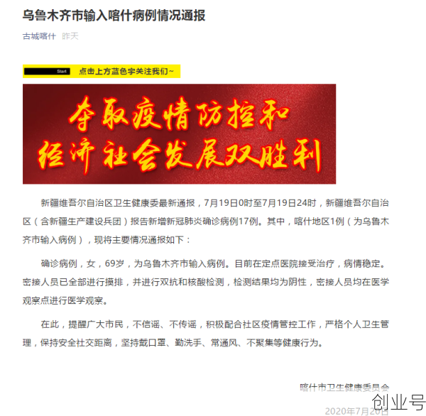 新疆喀什疫情最新数据消息，乌鲁木齐疫情情况最新消息