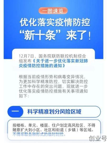 疫情防控最新政策新十条，疫情防控最新政策