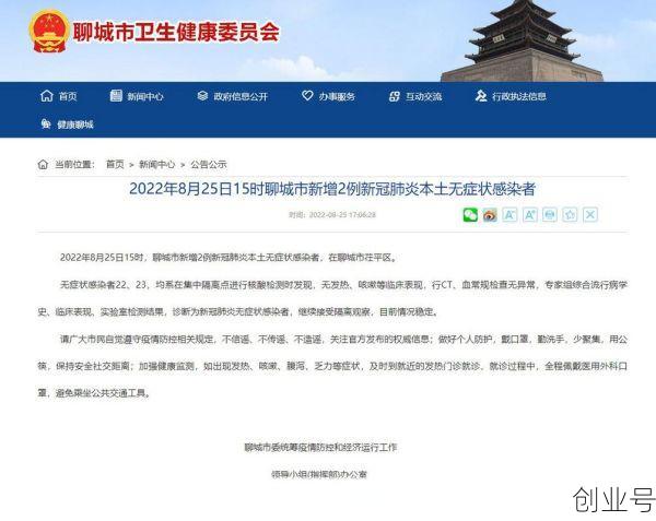 聊城疫情情况最新报道，聊城最新疫情