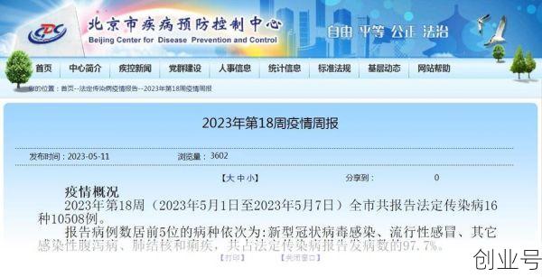 北京疾控中心疫情周报，疾控中心疫情