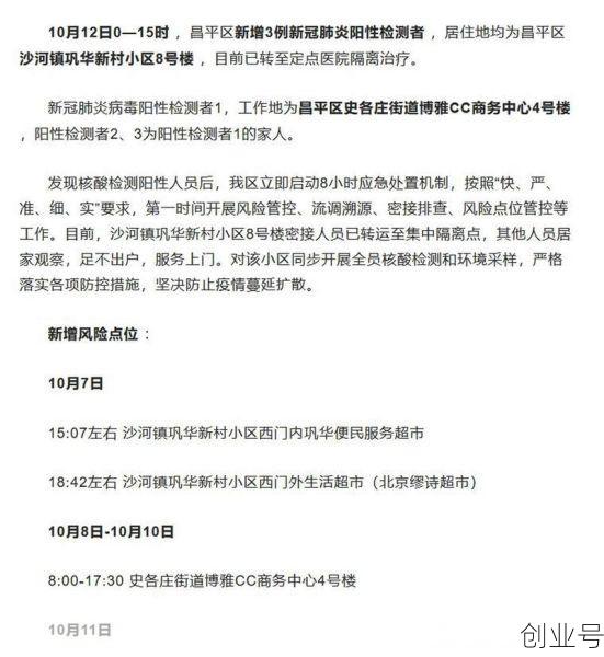 北京新增3例确诊均在昌平，北京新增病例最新消息昌平区