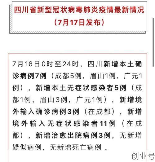 四川昨日新增2例境外输入，四川境外输入疫情最新消息今天