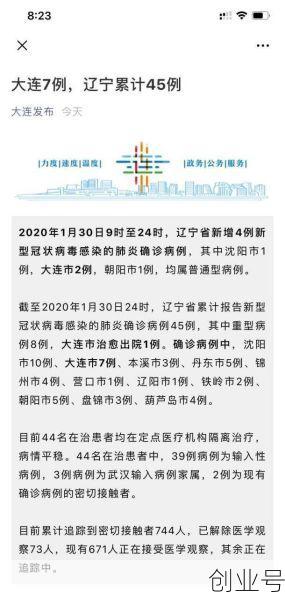 辽宁新增9例本土确诊病例，辽宁确诊病例最新消息