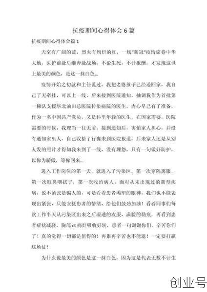 疫情期间的感悟心得ppt，疫情期间的感悟心得最新