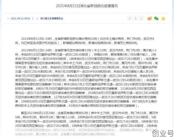 湖北疫情2021返乡通知，2021年湖北疫情最新消息今天