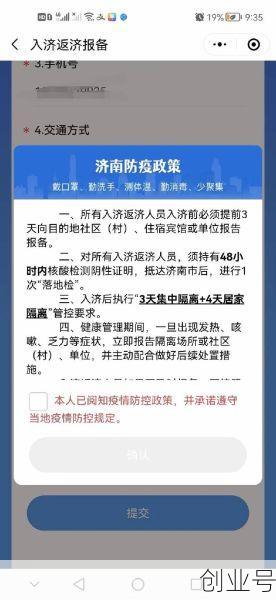 山东隔离政策最新7月，山东济南最新隔离政策