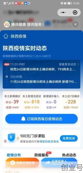 陕西疫情今日最新情况,陕西最新传染病疫情