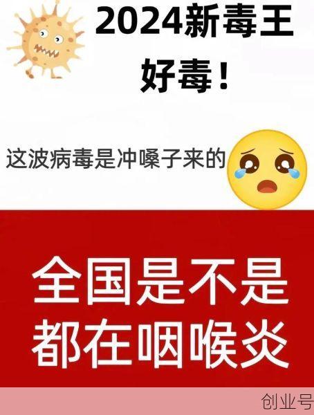 2024这病毒冲着嗓子来的，2024病毒还会来吗