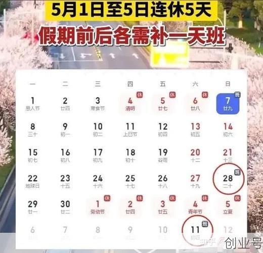 五一调休安排2022，2022年五一放假调休