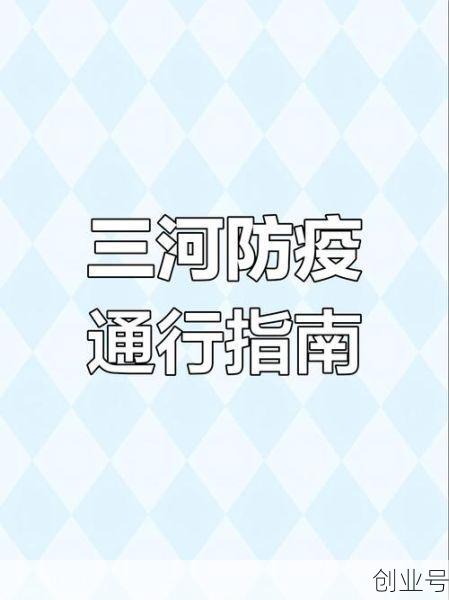 三河疫情最新消息今天,2025新冠最新消息今天