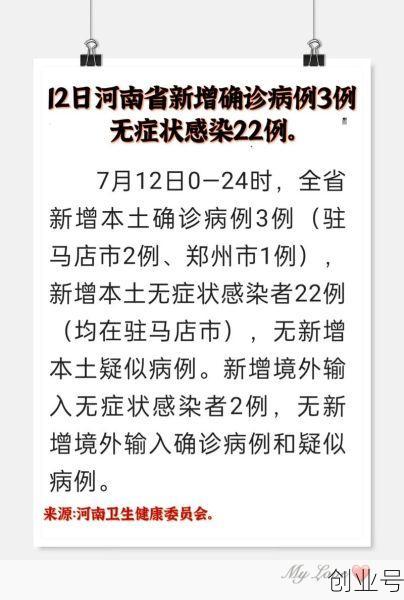 河南新增24例本土确诊,河南新增确诊病例