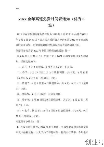 2022年高速免费通知,2022年高速免费从什么时候开始