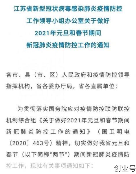 江苏省内疫情防控最新要求,江苏省疫情防控最新规定