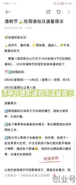 清明假期2024放假时间表，2024清明节几天假