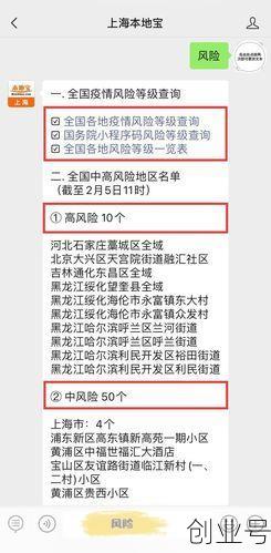 疫情风险等级查询上海,上海疫情风险等级地区